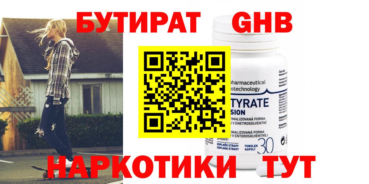 БУТИРАТ Butirat Абакан