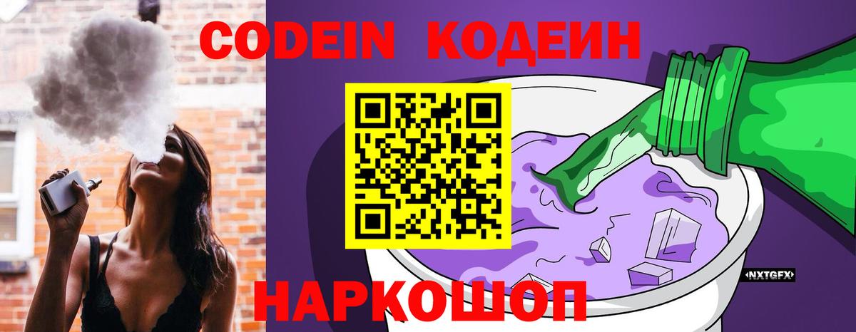 Кодеин напиток Lean (лин) Абакан