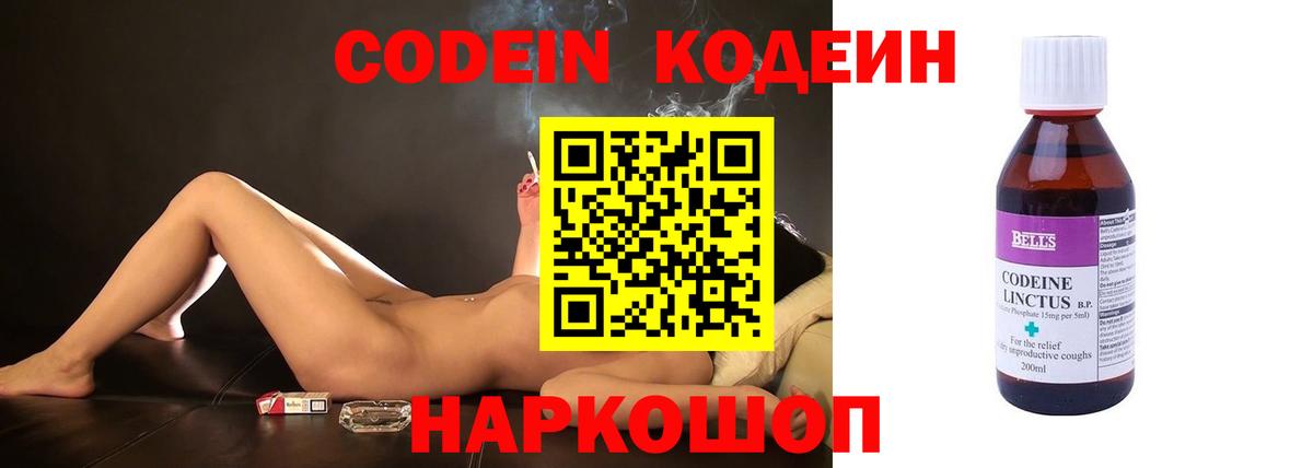 Абакан  Кодеин напиток Lean (лин)  Вход с VPN 