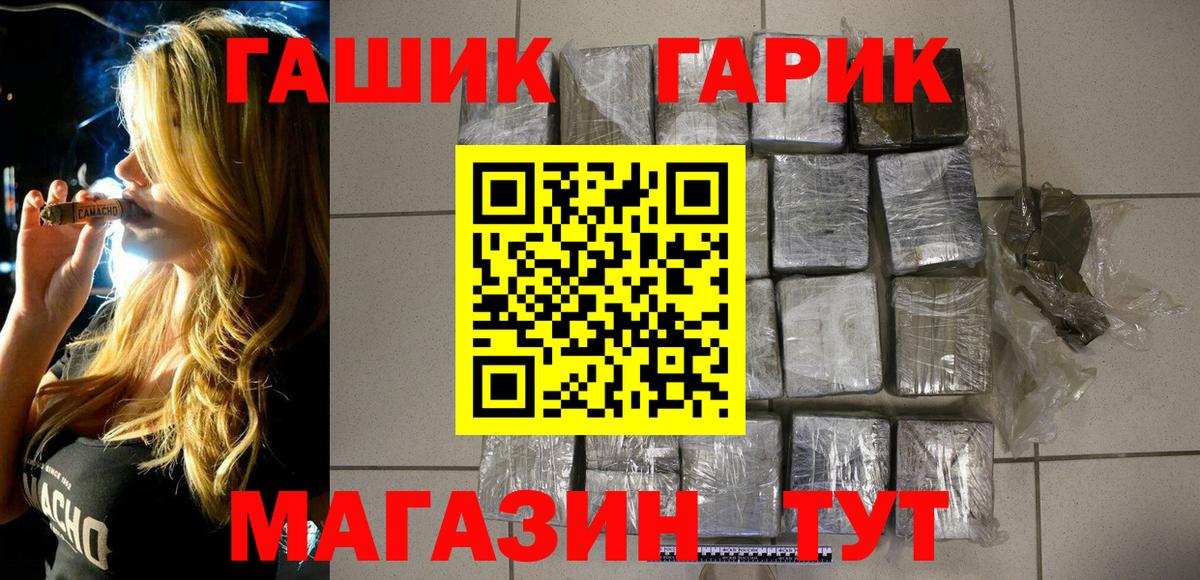 ГАШ гашик Абакан