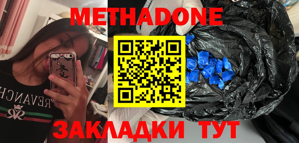 МЕТАДОН белоснежный Абакан